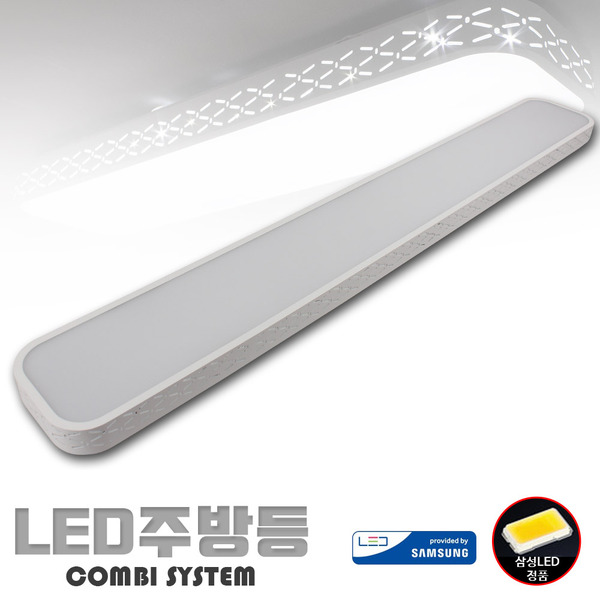 LED주방등 콤비 50W 가벼운 구찌화이트예스케이라이팅